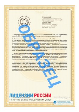 Образец сертификата РПО (Регистр проверенных организаций) Страница 2 Багаевский Сертификат РПО